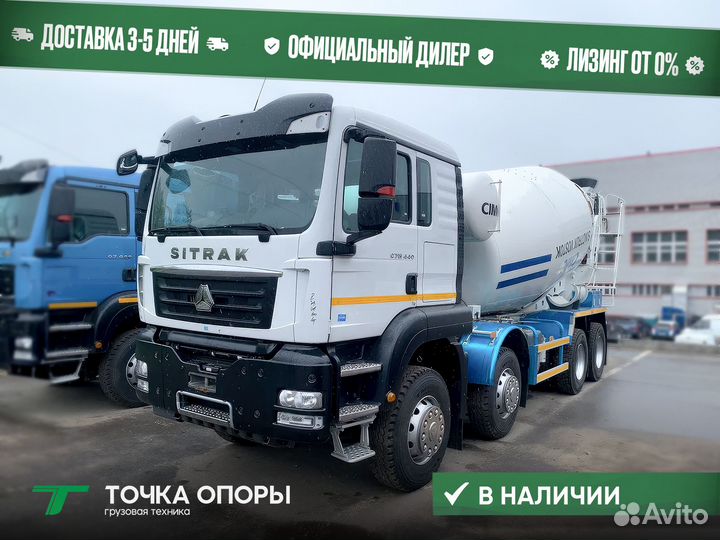 Автобетоносмеситель SITRAK C7H 8×4, 2023