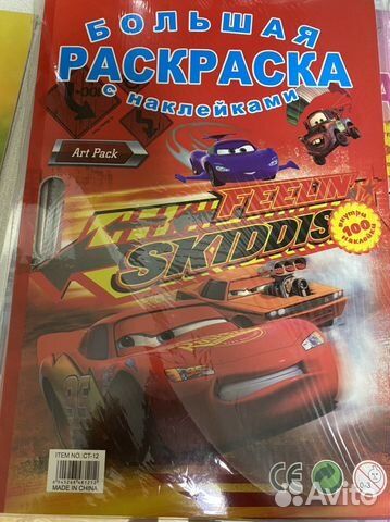 Большая раскраска с наклейками
