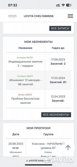 Абонемент в студию растяжки Levita