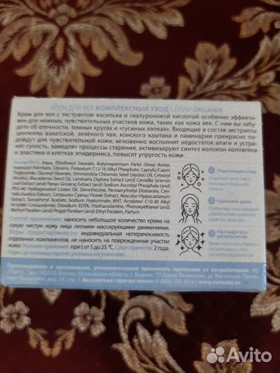 Крем. Комплексный уход.organia.Бесплатно