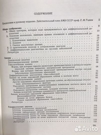 Медицинская литература. Диагностика болезней