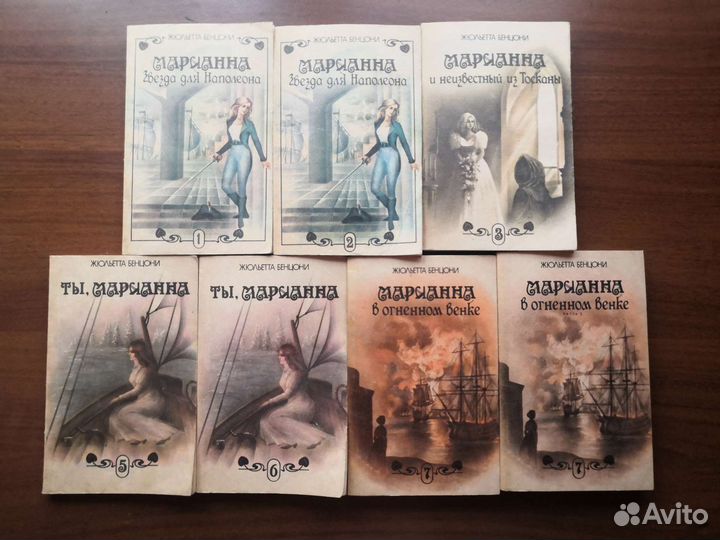 Книги Ж. Бенцони 