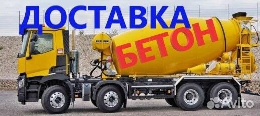 Бетон Касли