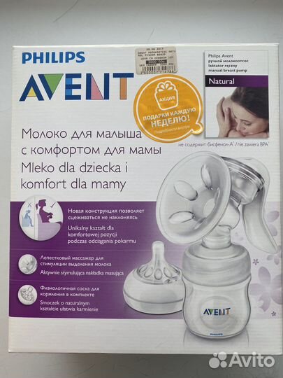 Молокоотсос avent ручной