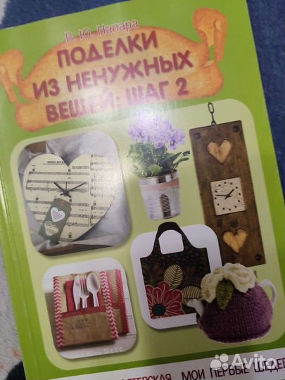 Книжки с поделками Вязание,кулинария