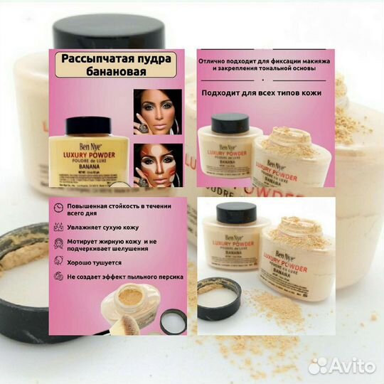 Рассыпчатая пудрa Luxury powder банановая