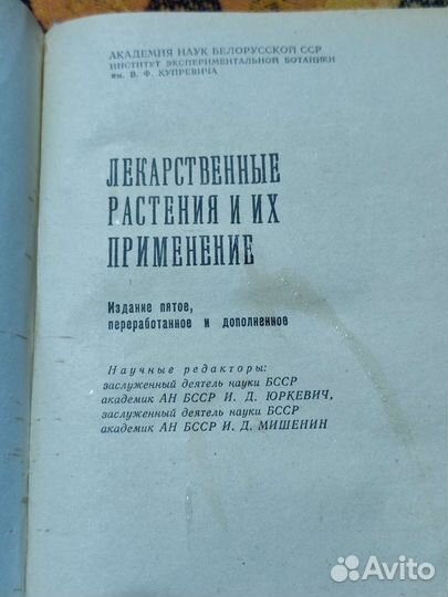Лекарственные растения их применение