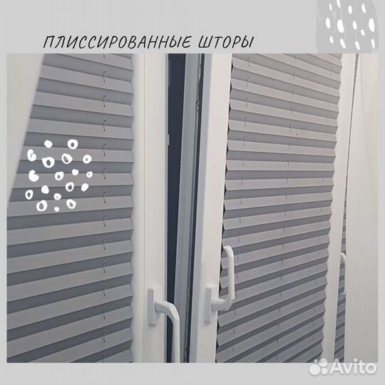 Шторы плиссированные Польские