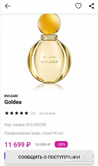 Bulgari goldea Парфюмерная вода