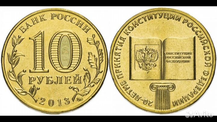 Монеты 10 рублёвые (список на март 2023)