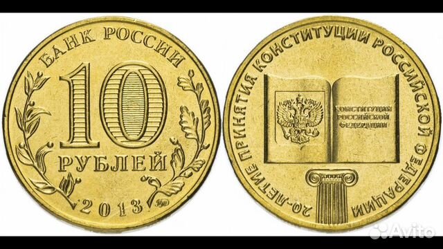 Монеты 10 рублёвые (список на март 2023)