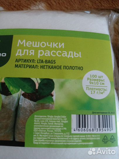 Мешочки для рассады