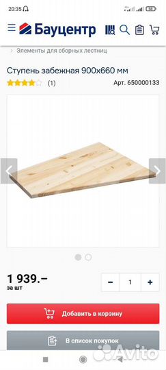 Ступени для лестницы сосна