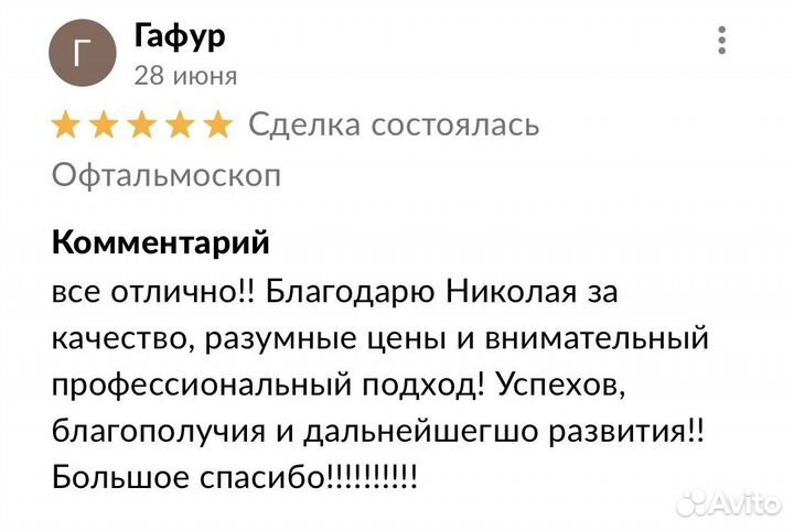 Офтальмоскоп