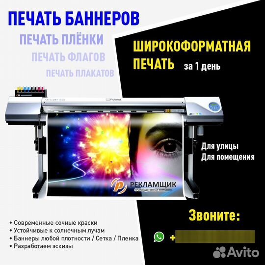 Печать баннеров, Широкоформатная Интерьерная, Омск
