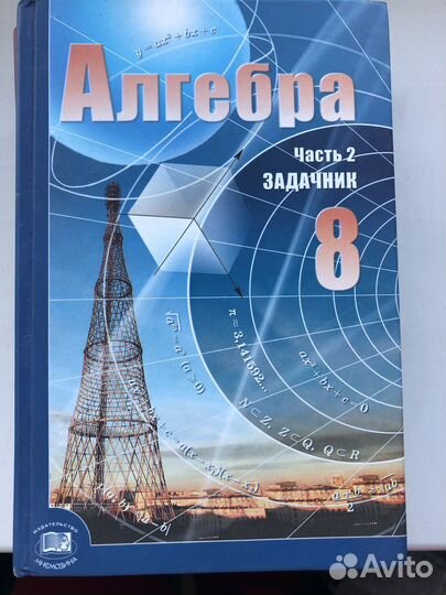 Учебник по алгебре 7,8,9 класс