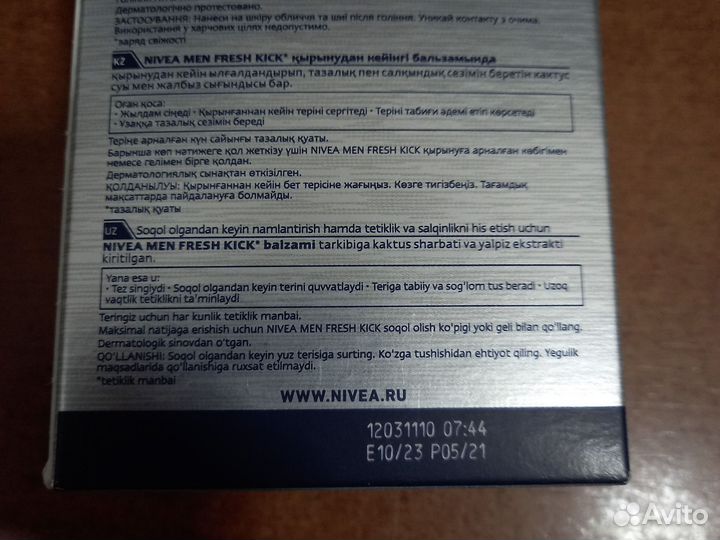 Бальзам после бритья nivea