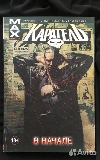 Комиксы Каратель 1 и 2 том