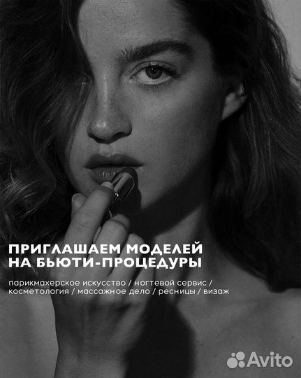 Приглашаем моделей на услуги красоты