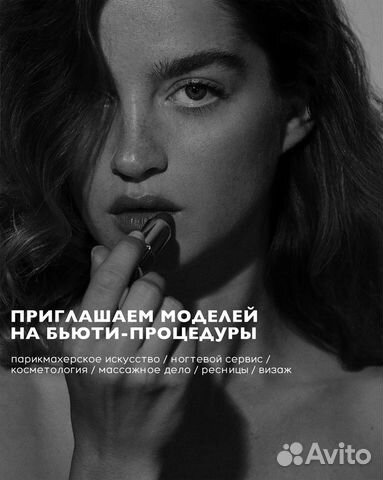 Приглашаем моделей на услуги красоты