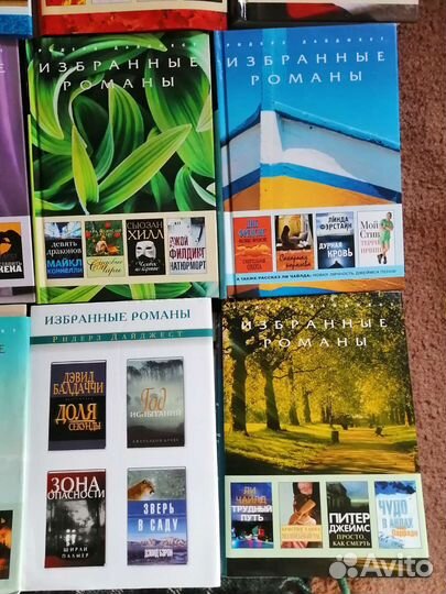 Ридерз Дайджест избранные романы книги