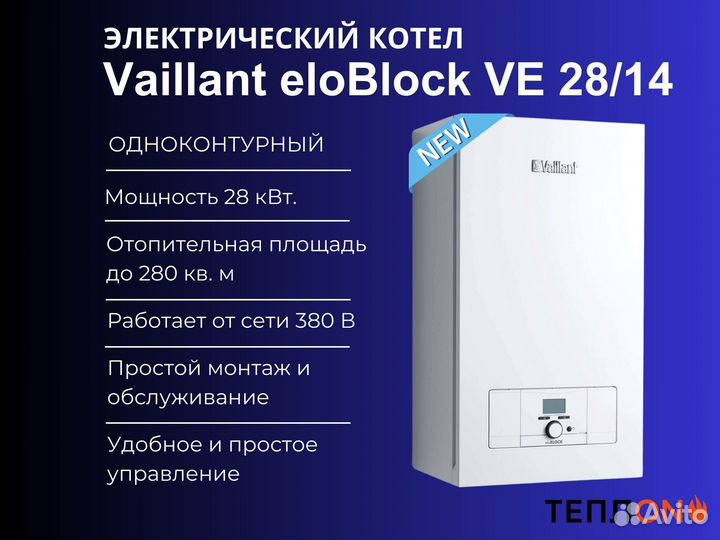 Электрический котел Vaillant eloBlock VE 28/14