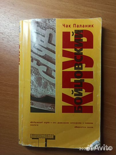 Книга бойцовский клуб