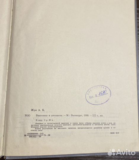 Продаю редкую книгу