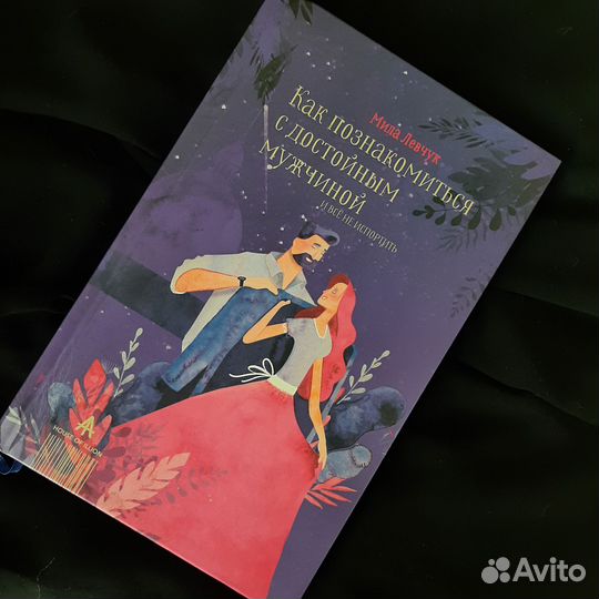 Мила левчук книга по психологии отношений
