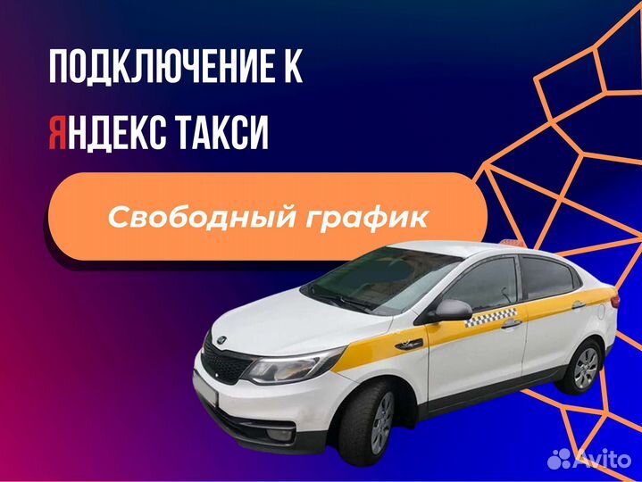 Подключение Яндекс Такси (работа водитель)