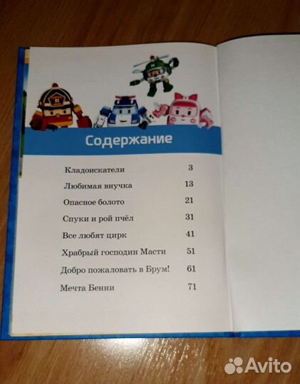 Книги для детей Тачки Робокар Поли Дисней