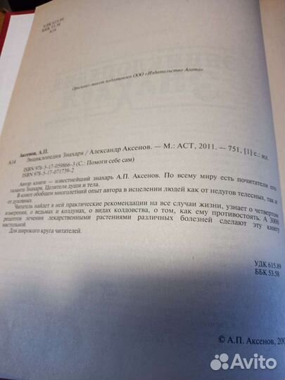 Энциклопедия