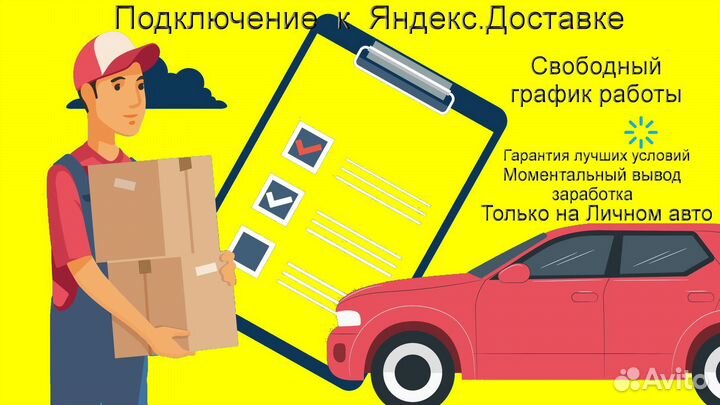 Работа в Яндекс.Доставка со свои авто гибкий графи