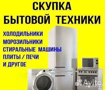 Утилизация стиральных машин