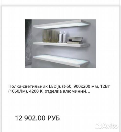 Полка световая 2-х сторонняя