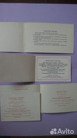 Различные приглашения времен СССР