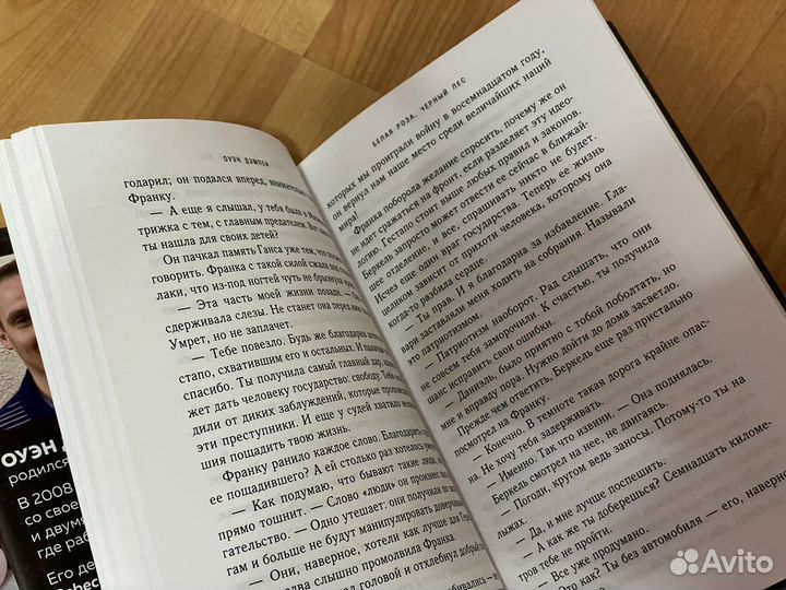 Белая роза черный лес книга