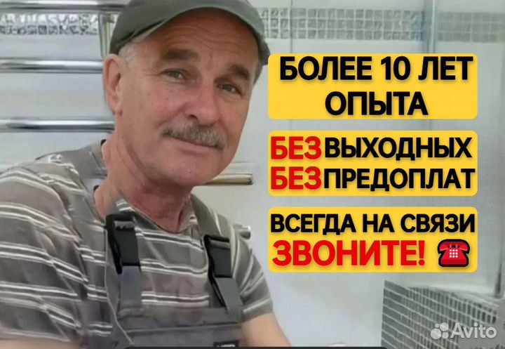 Услуги сантехника Слесарь сантехник Отопление