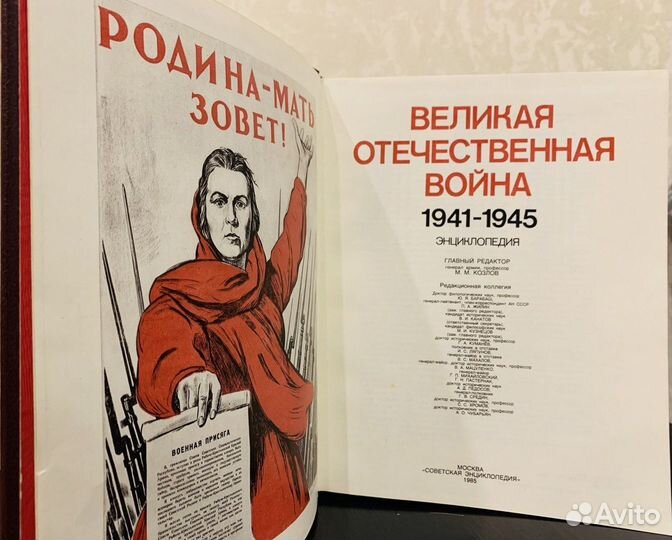 Энциклопедия Великая Отечественная война 1941-1945