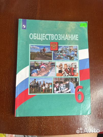 Учебник обществознание 6 класс боголюбов