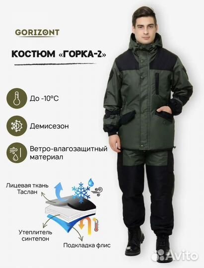 Костюм Горка-2 демисезоннвый мужской