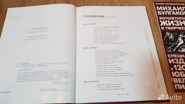 Михаил Булгаков. Фотолетопись жизни и творчества