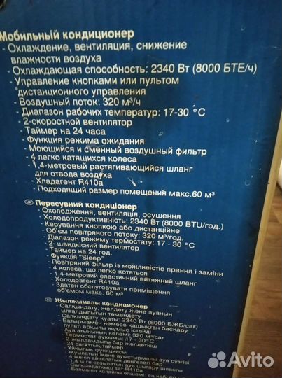 Кондиционер мобильный