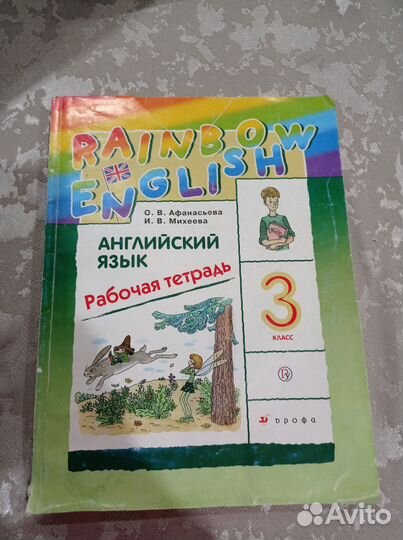 Английский язык 3 класс Афанасьева, учебник