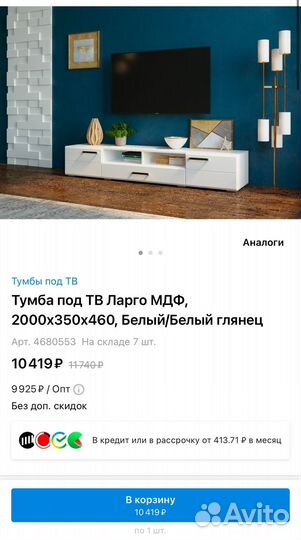 Тумба под телевизор