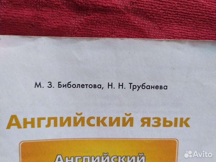 Учебник по английскому языку 8 класс