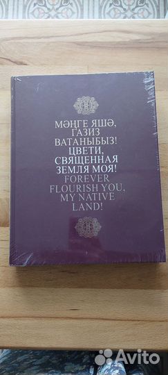 Книга о Татарстане