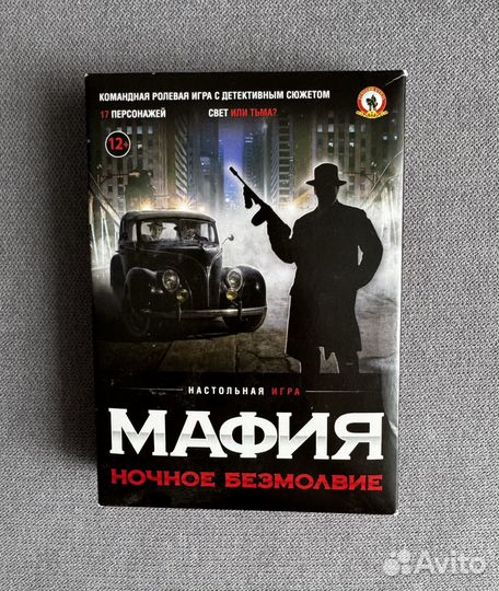 Настольные игры: Мафия. Ночное безмолвие. Ерш