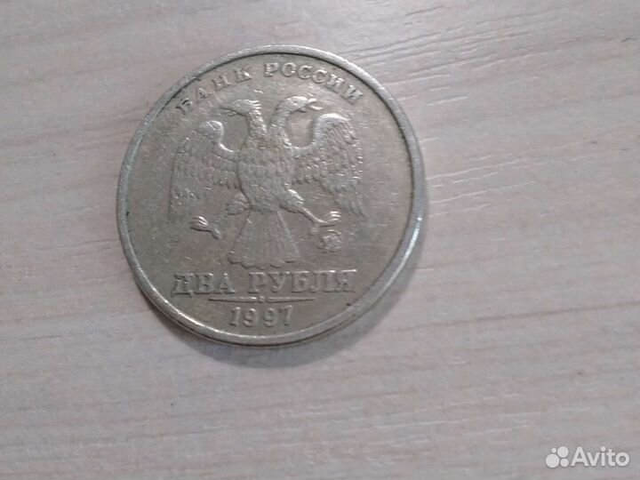 2 рубля 1997года
