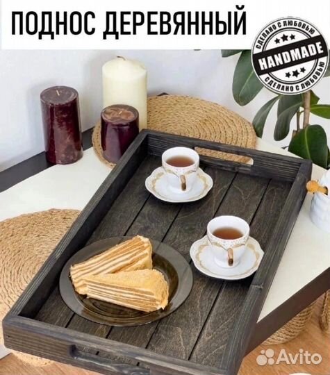 Деревянный поднос (новый)